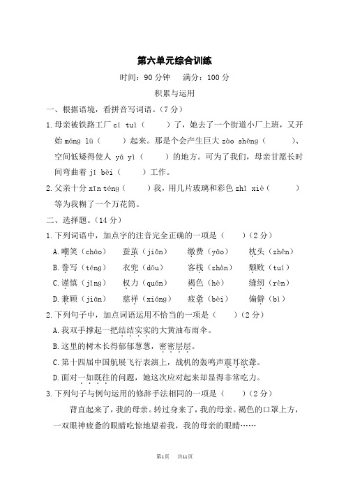 人教版小学五年级上册语文 第六单元综合训练(1)