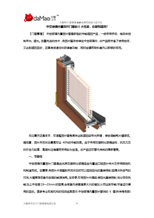 中空玻璃内置百叶门窗的6大性能,你都知道吗