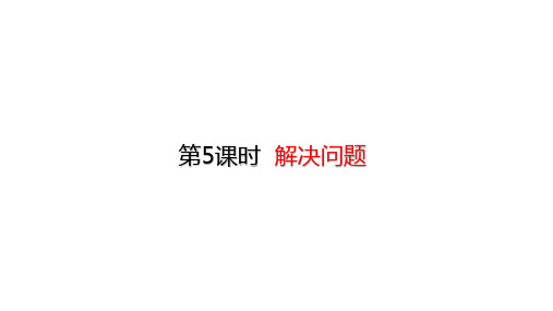 三年级上册数学课件-4万以内的加法和减法解决问题人教版