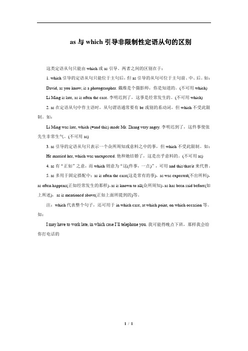 北师大版高中英语必修3 Unit8_as与which引导非限制性定语从句的区别