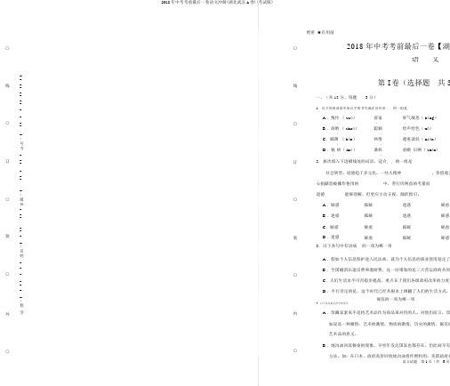 2018年中考考前最后一卷语文冲刺(湖北武汉A卷)(考试版)