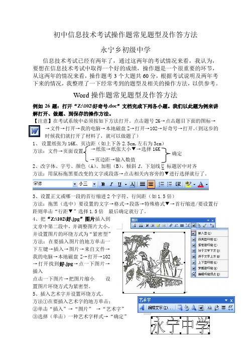 云南省初中信息技术考试操作题常见题型及作答方法