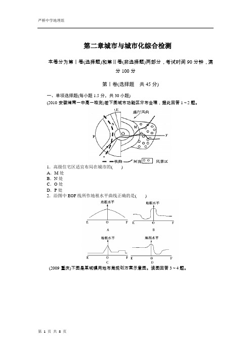 必修二：第二章__城市与城市化_综合检测2