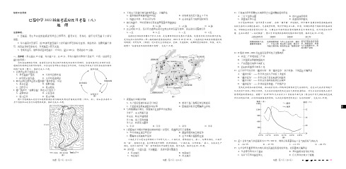 2022年3月重庆市巴蜀中学2022届高三下学期3月高考适应性月考卷(八)文科综合地理试题无答案