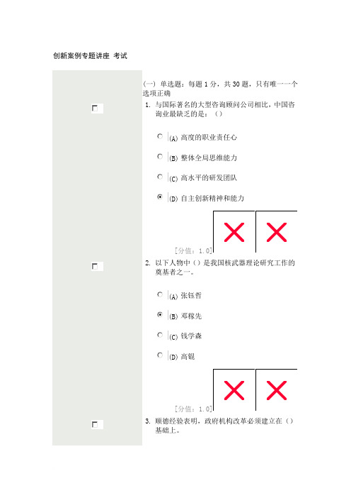 创新案例专题讲座试题