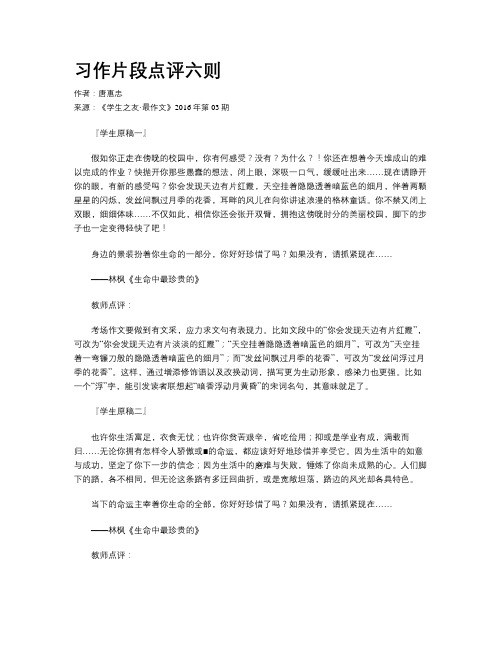 习作片段点评六则