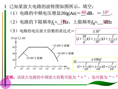 3-频率响应题解