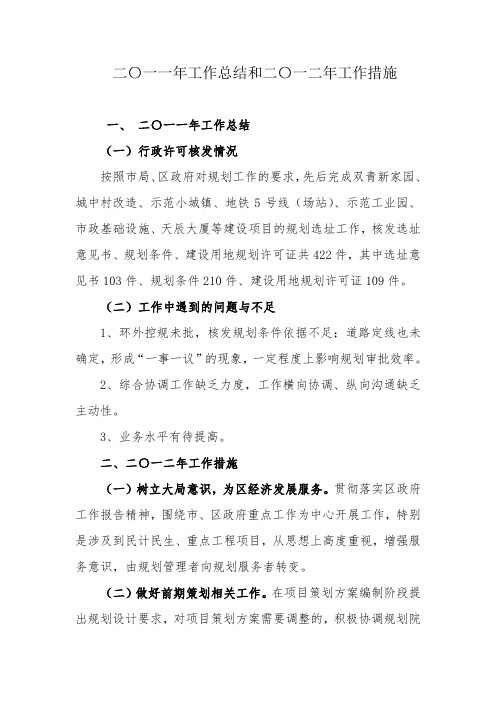 二零一一年工作总结和二零一二年工作思路