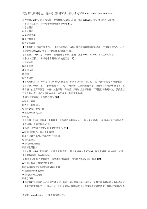 2012年护士资格考试《实践能力》模拟试卷及答案A3A4题型(34)