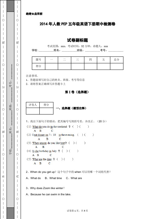2014年人教PEP五年级英语下册期中检测卷