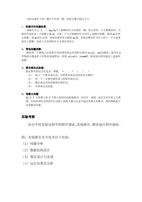 上机实习作业