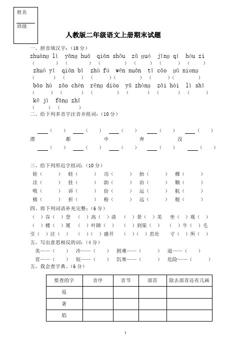 人教版小学二年级语文第三册期末试卷 