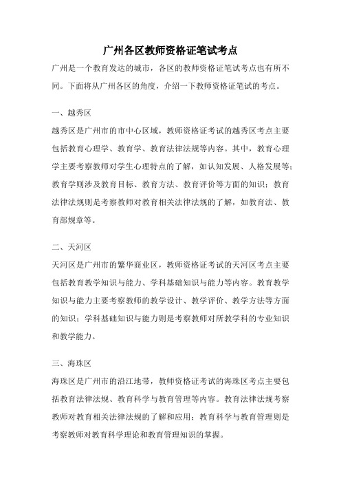 广州各区教师资格证笔试考点