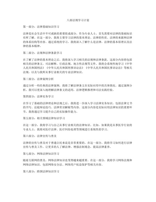 八部法规学习计划