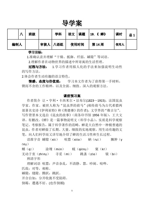 八年级语文《蝉》学生导学案