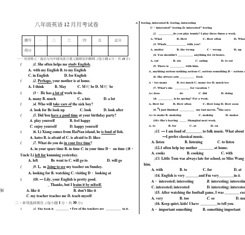 八年级英语12月月考试卷.doc