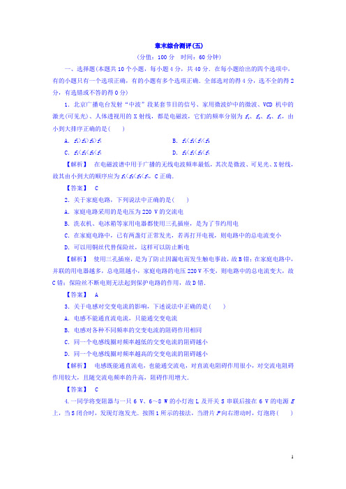 2017-2018学年高中物理(沪科版选修1-1)学业达标测评：章末综合测评5 Word版含答案