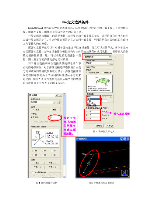 06-midas边界条件建立