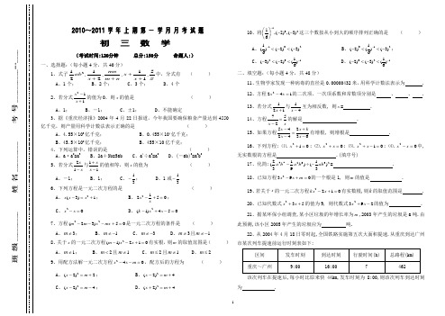 2010——2011初三数学月考试题