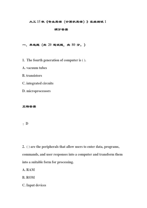 大工15秋《专业英语(计算机英语)》在线测试1满分答案