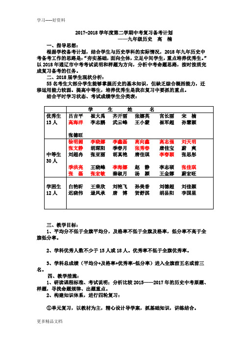 最新九年级历史中考备考计划