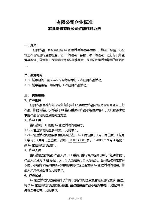 集团红牌作战方法及附表