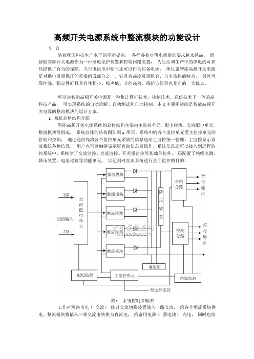 高频开关电源系统中整流模块的功能设计