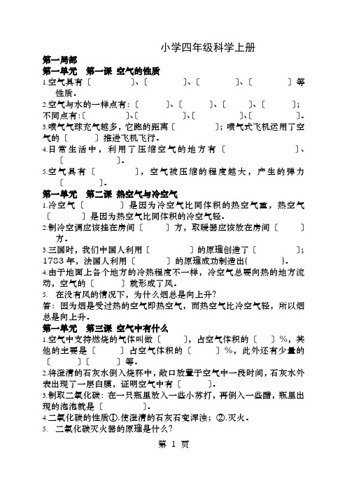 新苏教版四年级科学上复习题