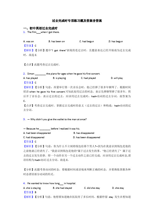 过去完成时专项练习题及答案含答案