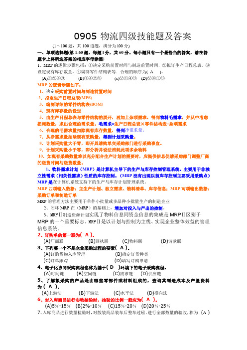 0905物流四级技能题题解