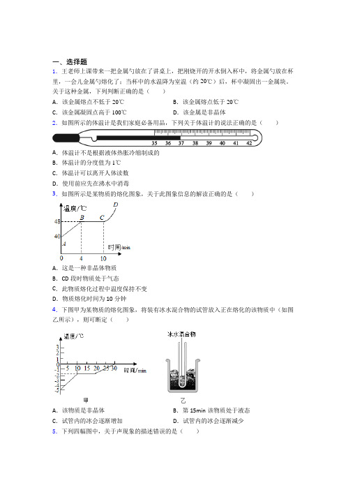 (人教版)厦门市初中物理八年级上册期中检测(答案解析)