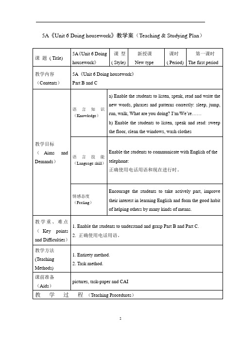 5A《Unit 6 Doing housework》第一课时教案+实录+反思