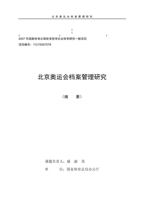 2007年国家体育总局体育哲学社会科学研究一般项目