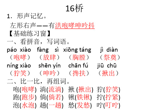 人教版五年级语文下册长江作业本16桥答案