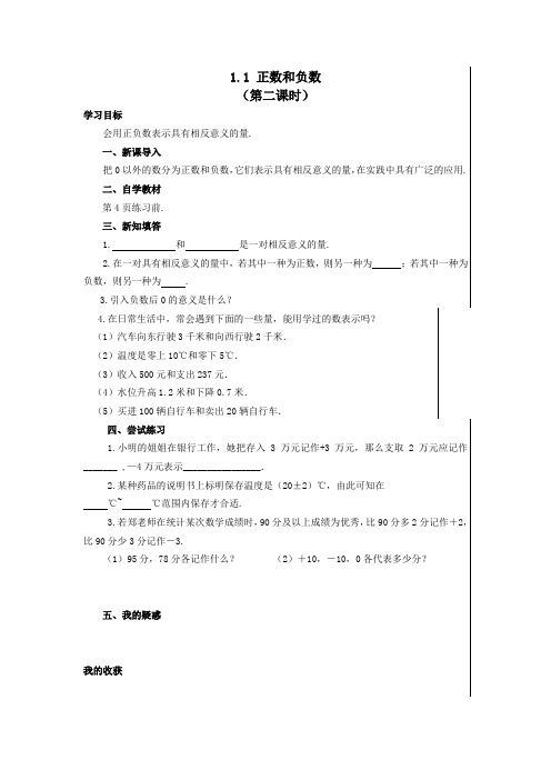 人教2011版初中数学七年级上册《第一章 有理数 1.1 正数和负数 正数、负数以及0的意义》教案_72