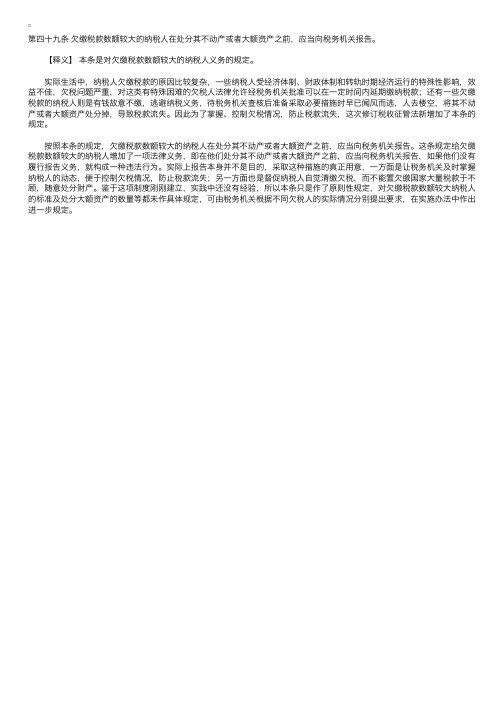 中华人民共和国税收征收管理法释义：第四十九条