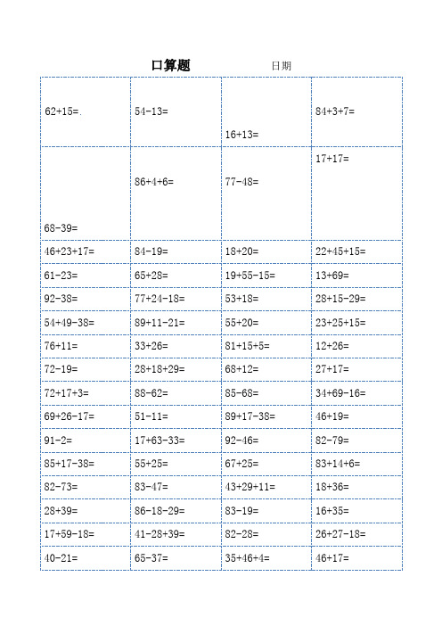 最新人教版小学数学二年级口算题(全套)(可直接打印)