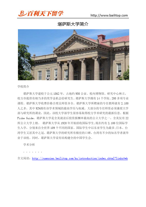 百利天下全球院校库:堪萨斯大学简介