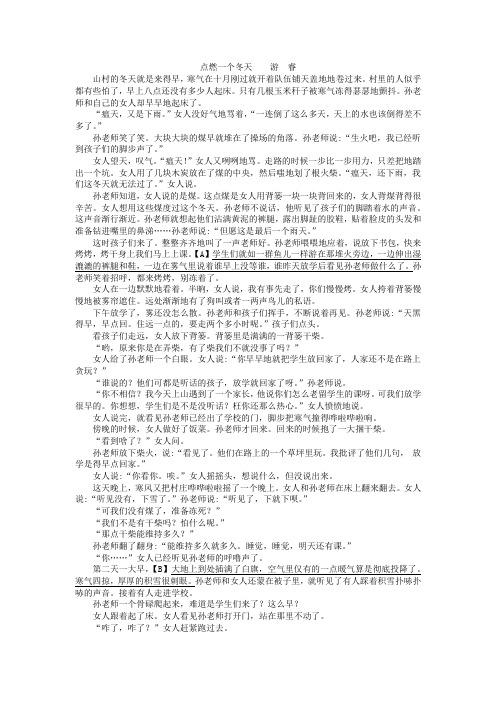 现代文阅读理解-含答案-点燃一个冬天