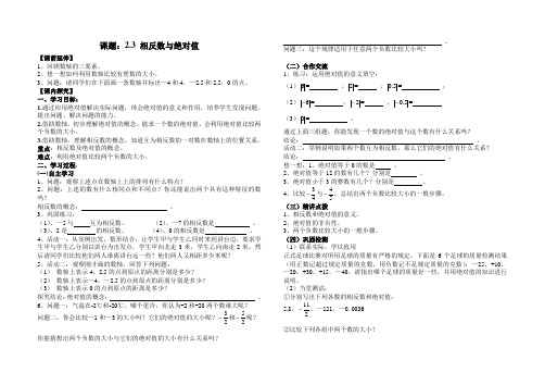 2.3相反数与绝对值