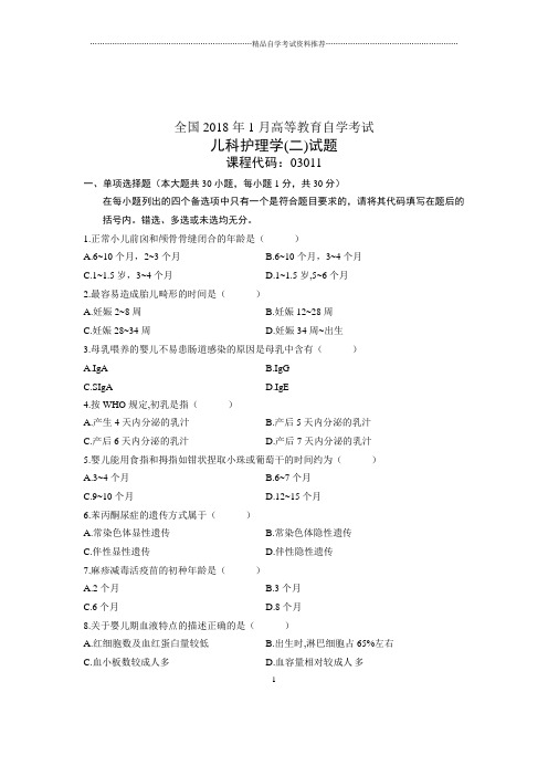 2020年1月全国自考试题及答案解析儿科护理学(二)试卷及答案解析