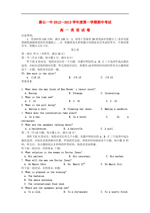 河北省唐山一中12—13高一英语上学期期中考试