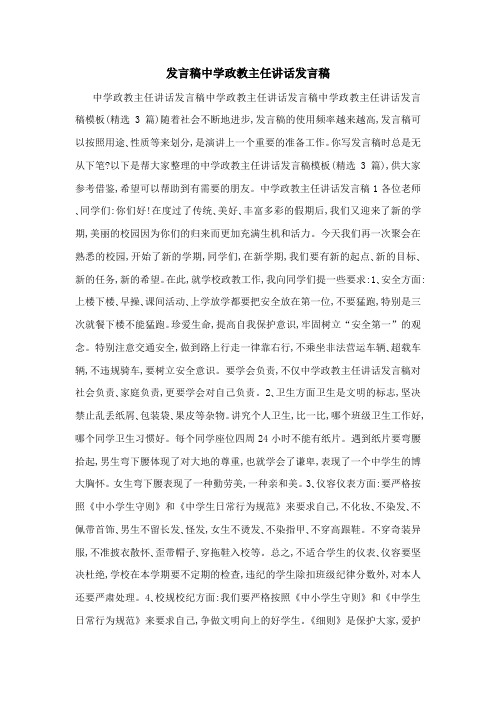 发言稿中学政教主任讲话发言稿