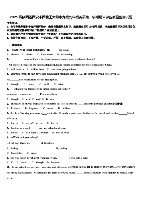 2025届陕西省西安市西北工大附中九级九年级英语第一学期期末学业质量监测试题含解析