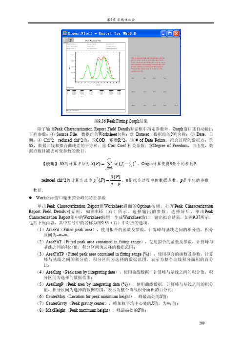 Origin7.5实用教程_周剑平_色谱峰