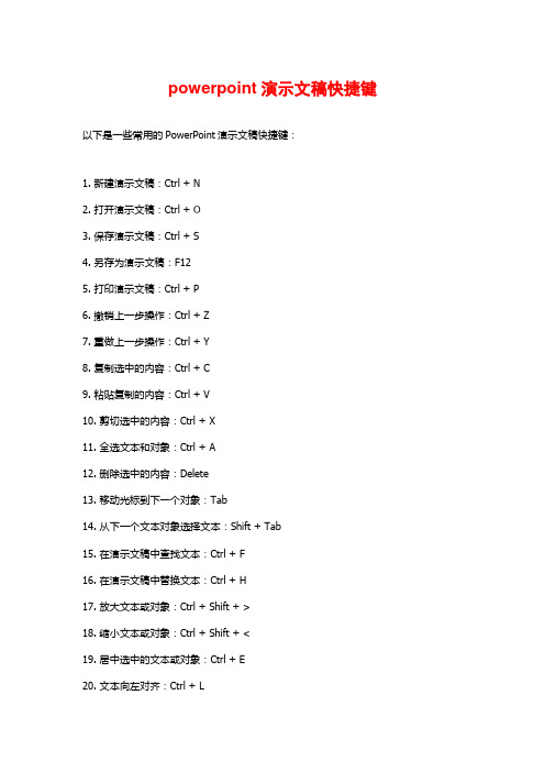 powerpoint演示文稿快捷键