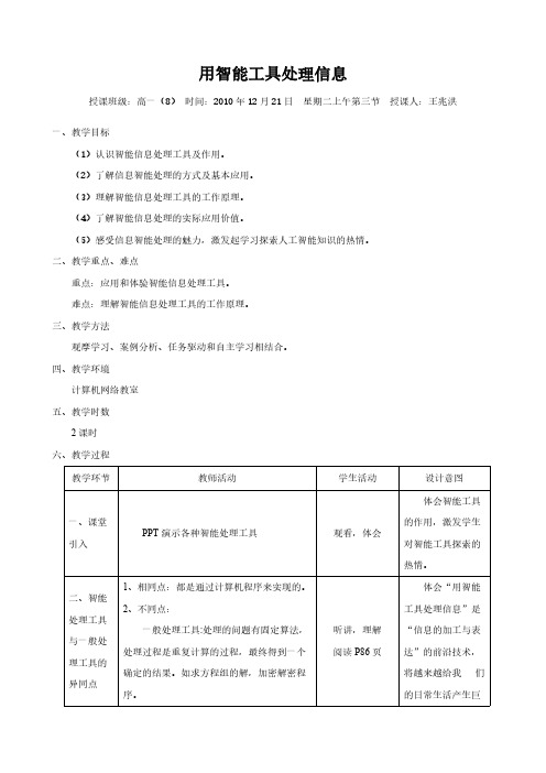 [VIP专享]人工智能(王兆洪)