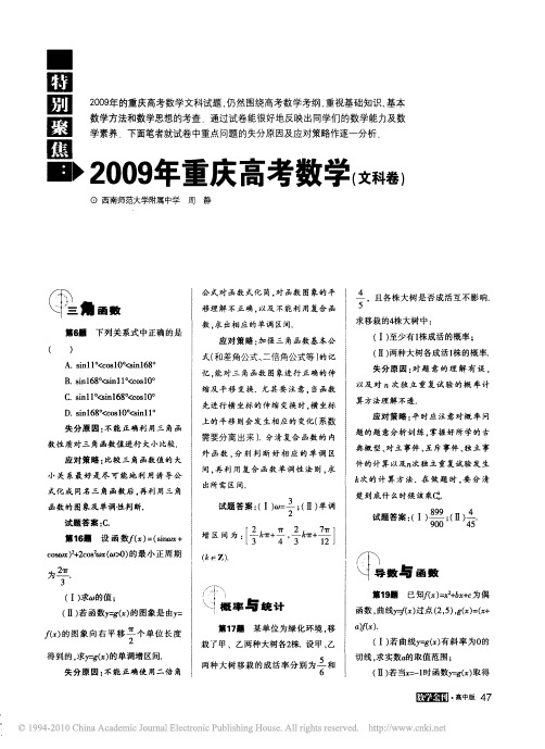 2009年重庆高考数学_文科卷