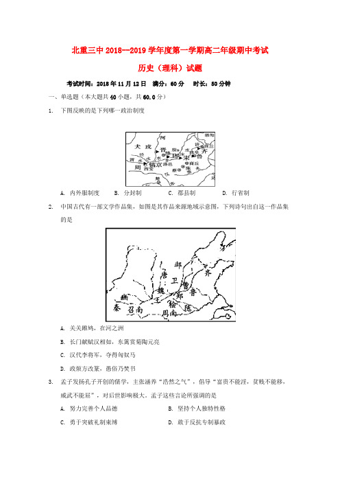 内蒙古北方重工业集团有限公司第三中学2018_2019学年高二历史上学期期中试题理