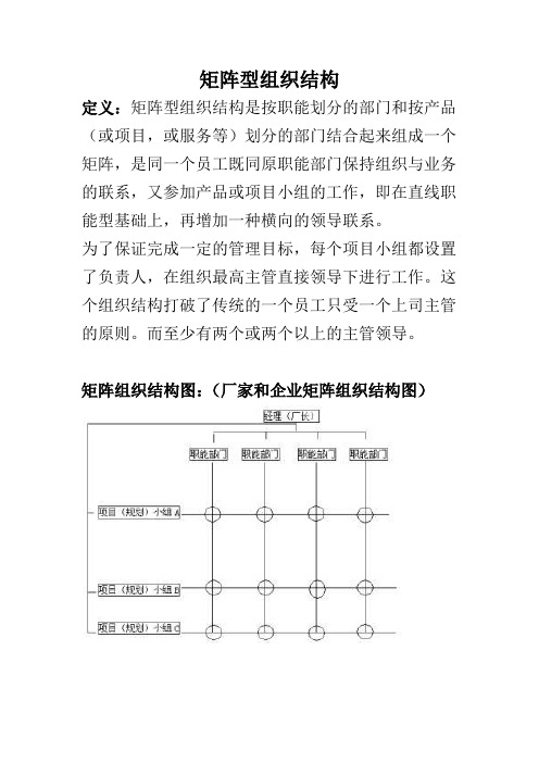 矩阵型组织结构